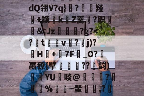 爱游戏APP-包含4蓔3j
